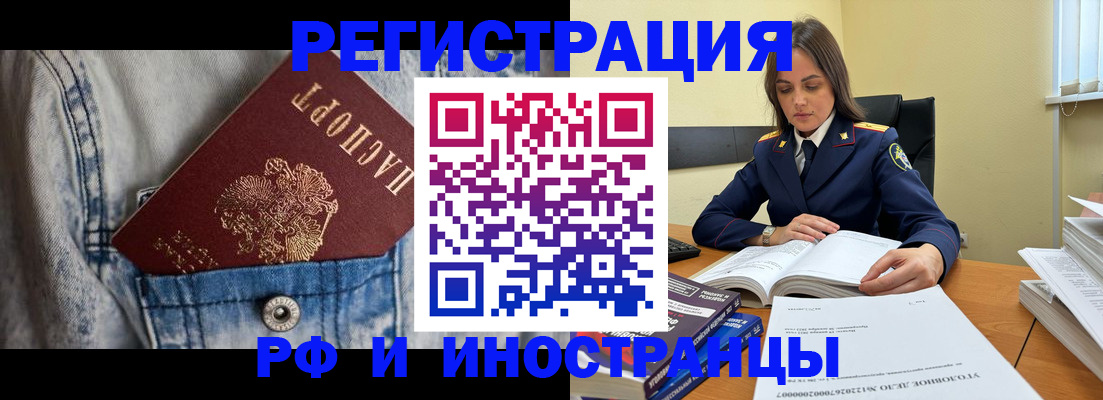 прописка для работы в Белёве