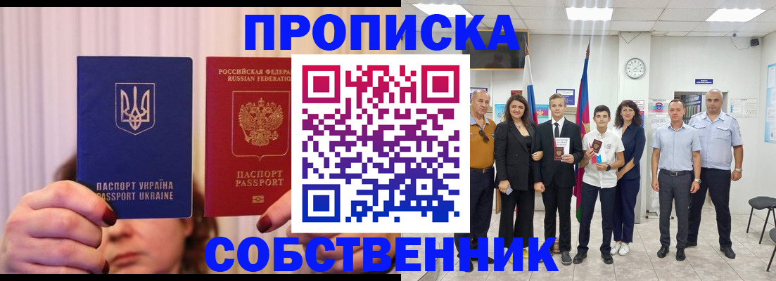 прописка законно в Белёве