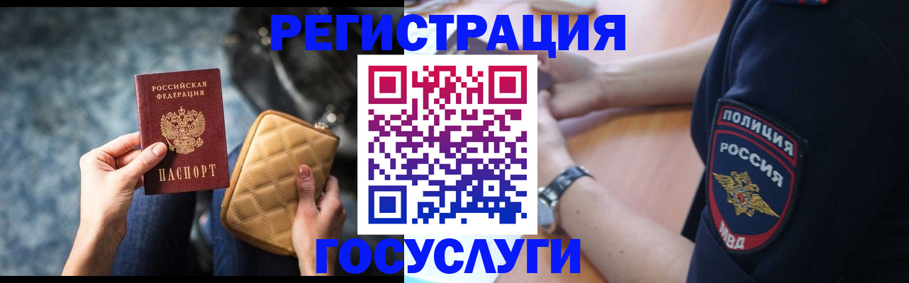 прописка ребенка в Белёве