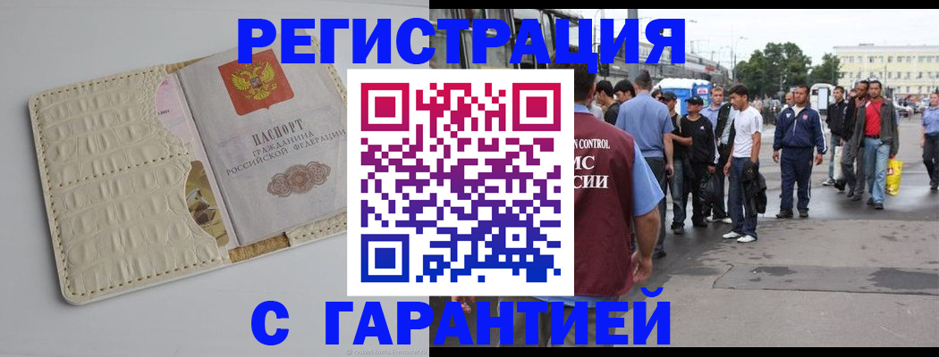 прописка ребенка в Белёве