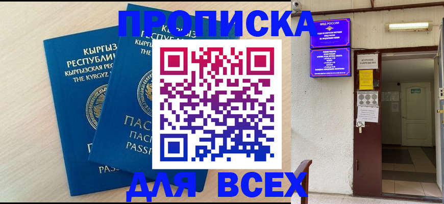 прописка паспорт в Белёве