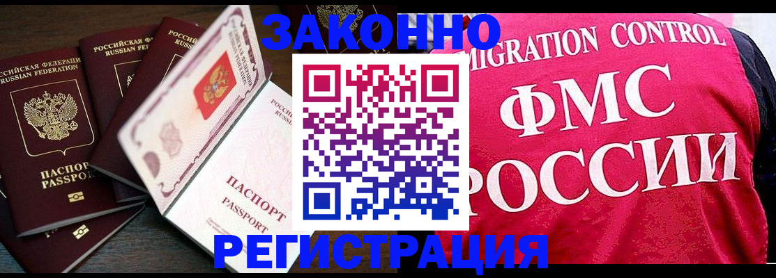 временная регистрация купить в Белёве